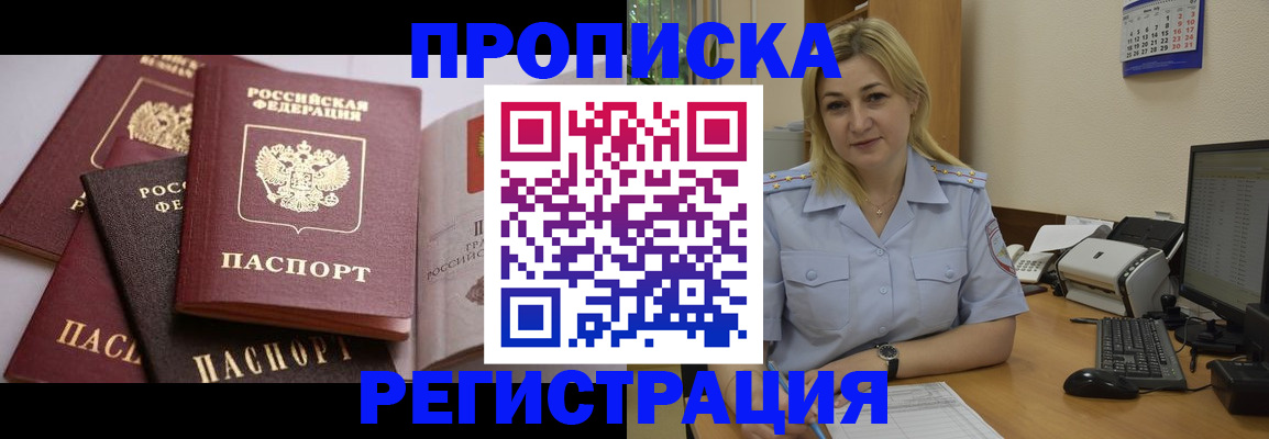прописка ребенка в Нариманове