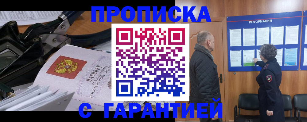 временная регистрация гарантия в Нариманове