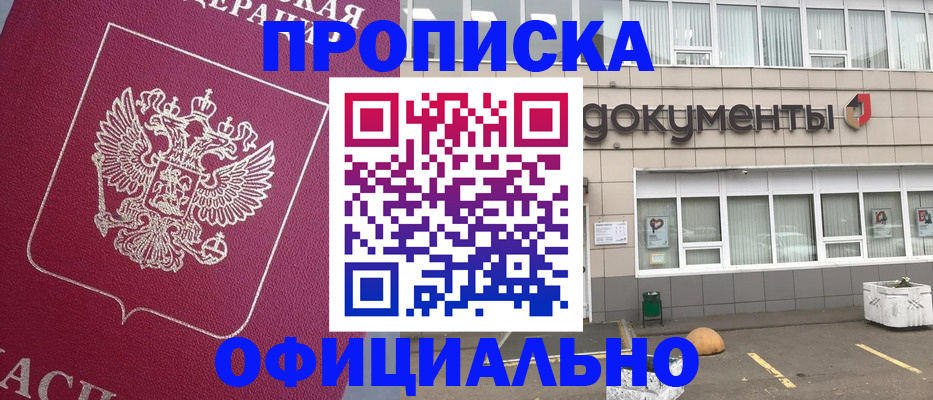 прописка регистрация в Нариманове