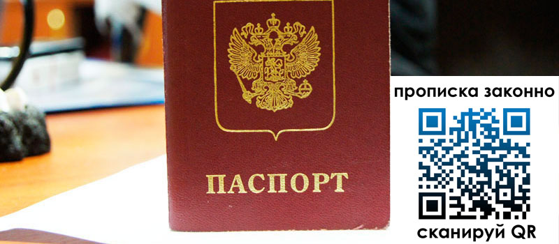 прописка в Нариманове прописка в Нариманове